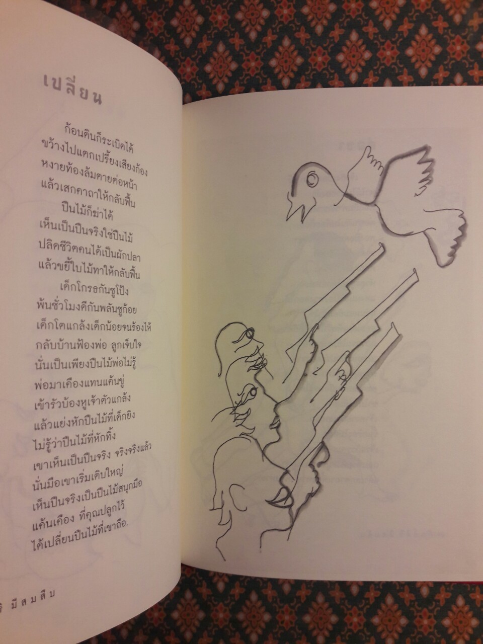 มือนั้นสีขาว “หนังสือรางวัลซีไรต์”