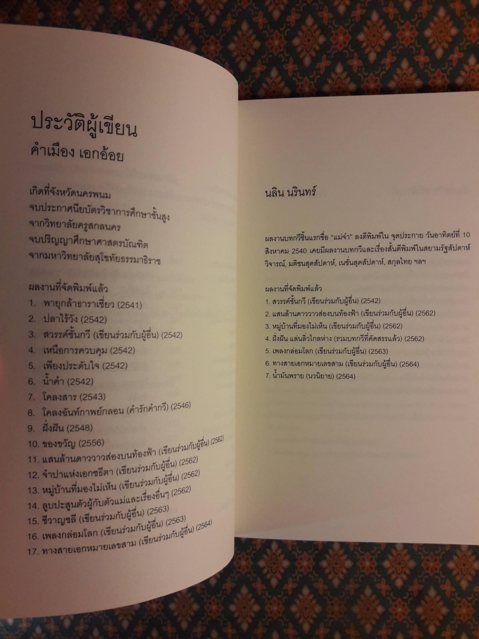 ป่าช้าชีวิต