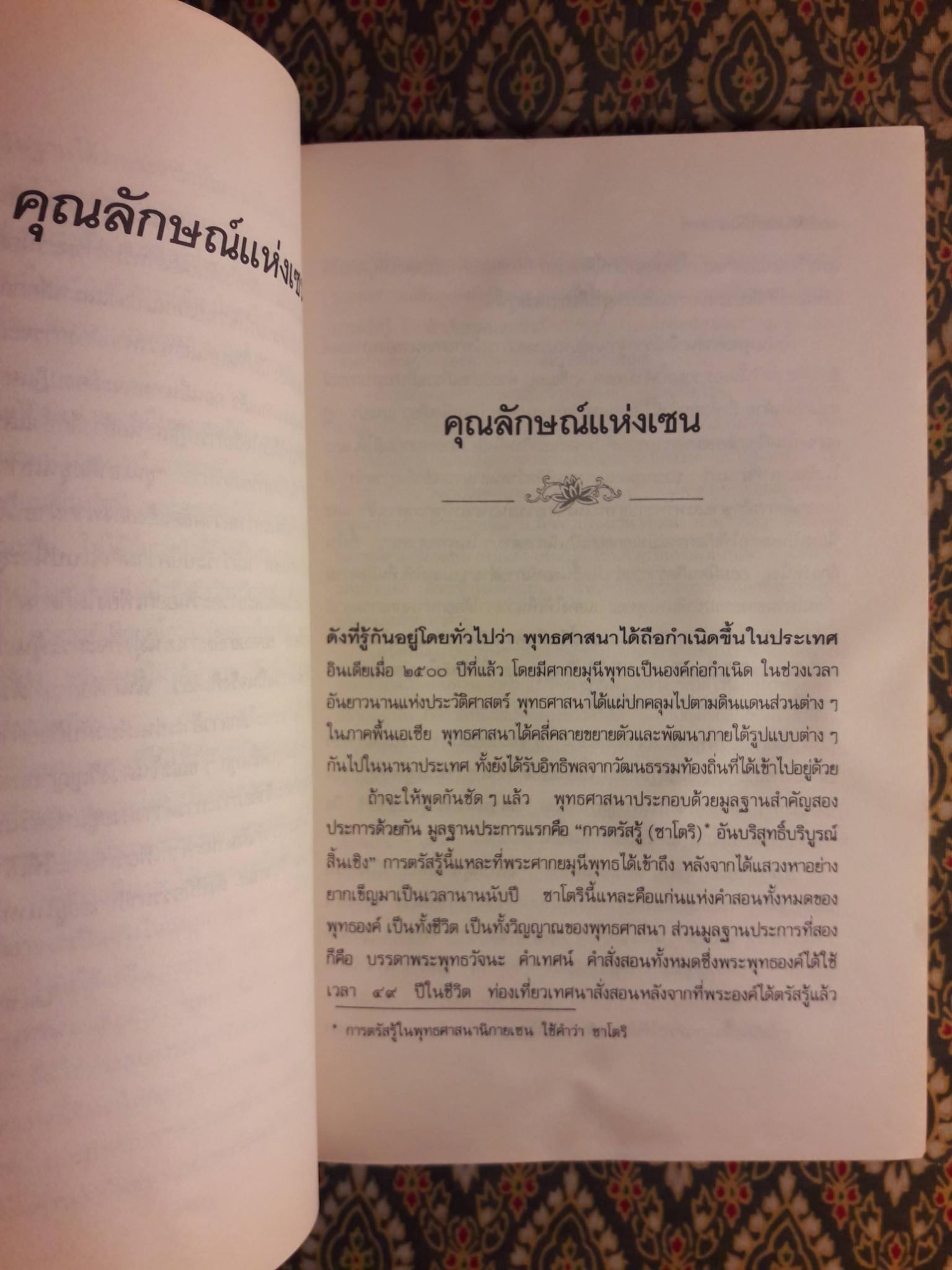 ดอกไม้ไม่จำนรรจ์