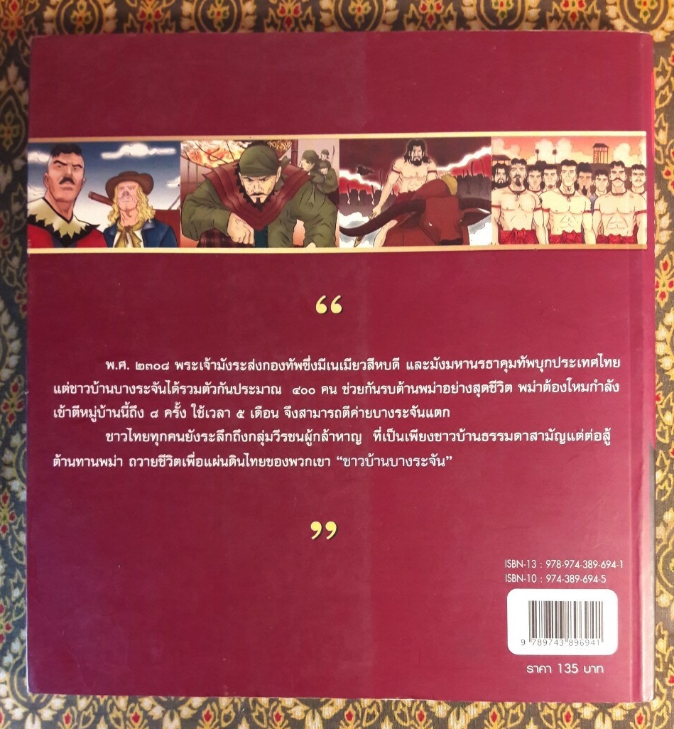 บางระจัน ฉบับการ์ตูน