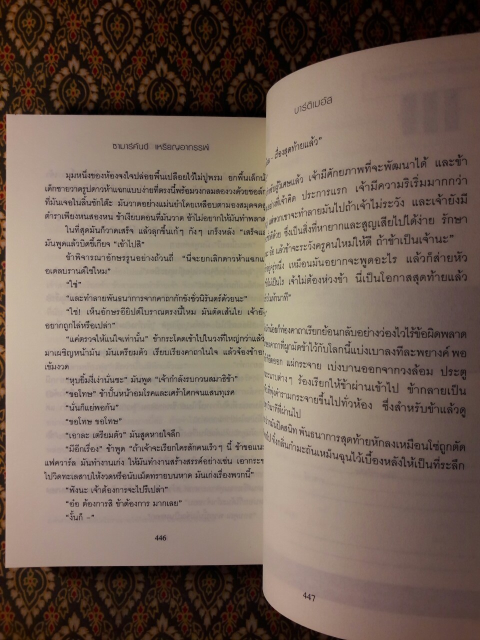 ซามาร์คันด์ เหรียญอาถรรพ์ เล่มที่ 1 ไตรภาคบาร์ติเมอัส The Amulate of Samarkand