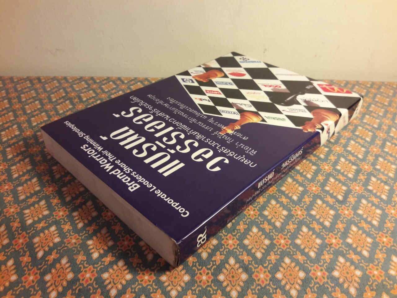 แบรนด์ วอร์ริเออร์ กลยุทธ์สร้างตราสินค้าเพื่อความสำเร็จระดับโลก