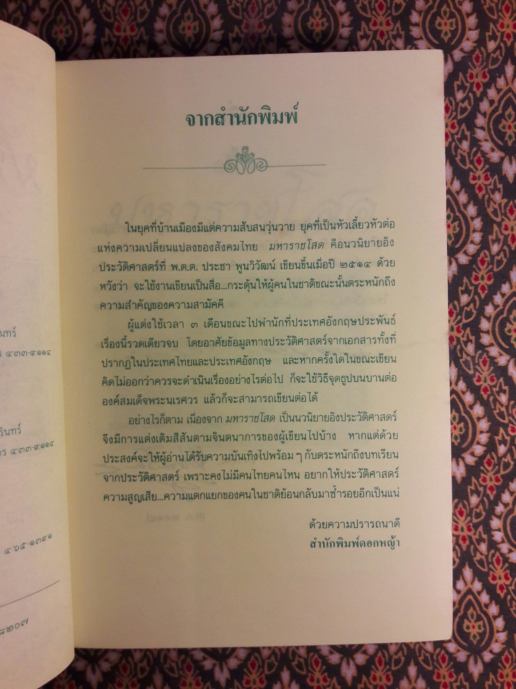 มหาราชโสด