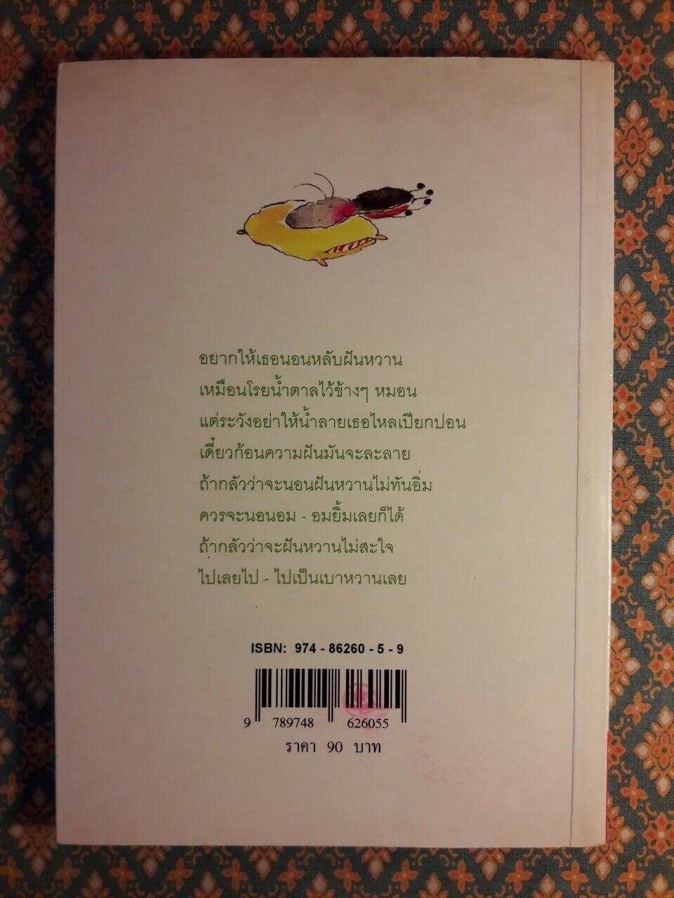 ที่รัก