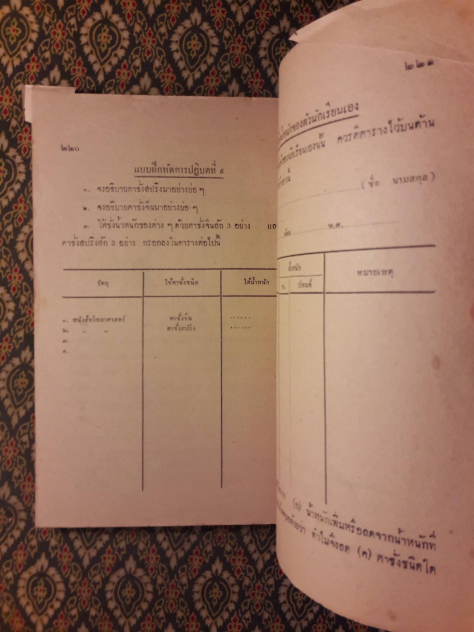 วิทยาศาสตร์ ชั้นมัธยมปีที่ 2