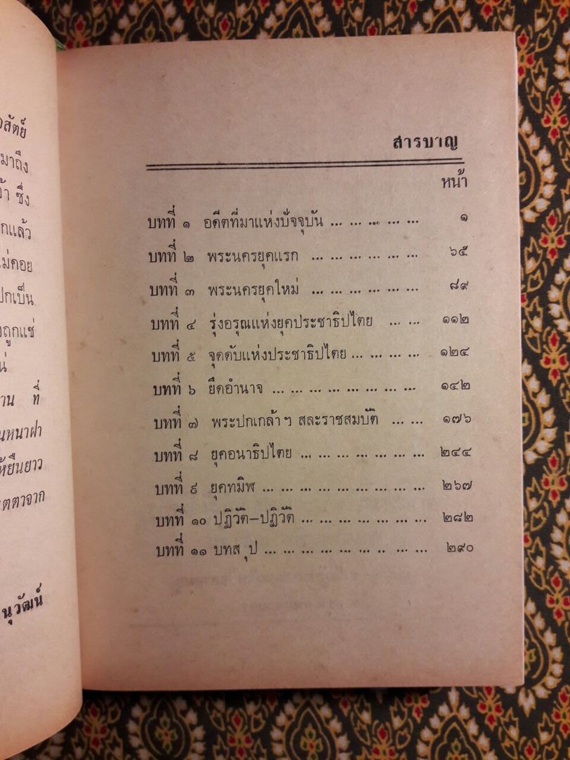 พระนคร 200 ปี