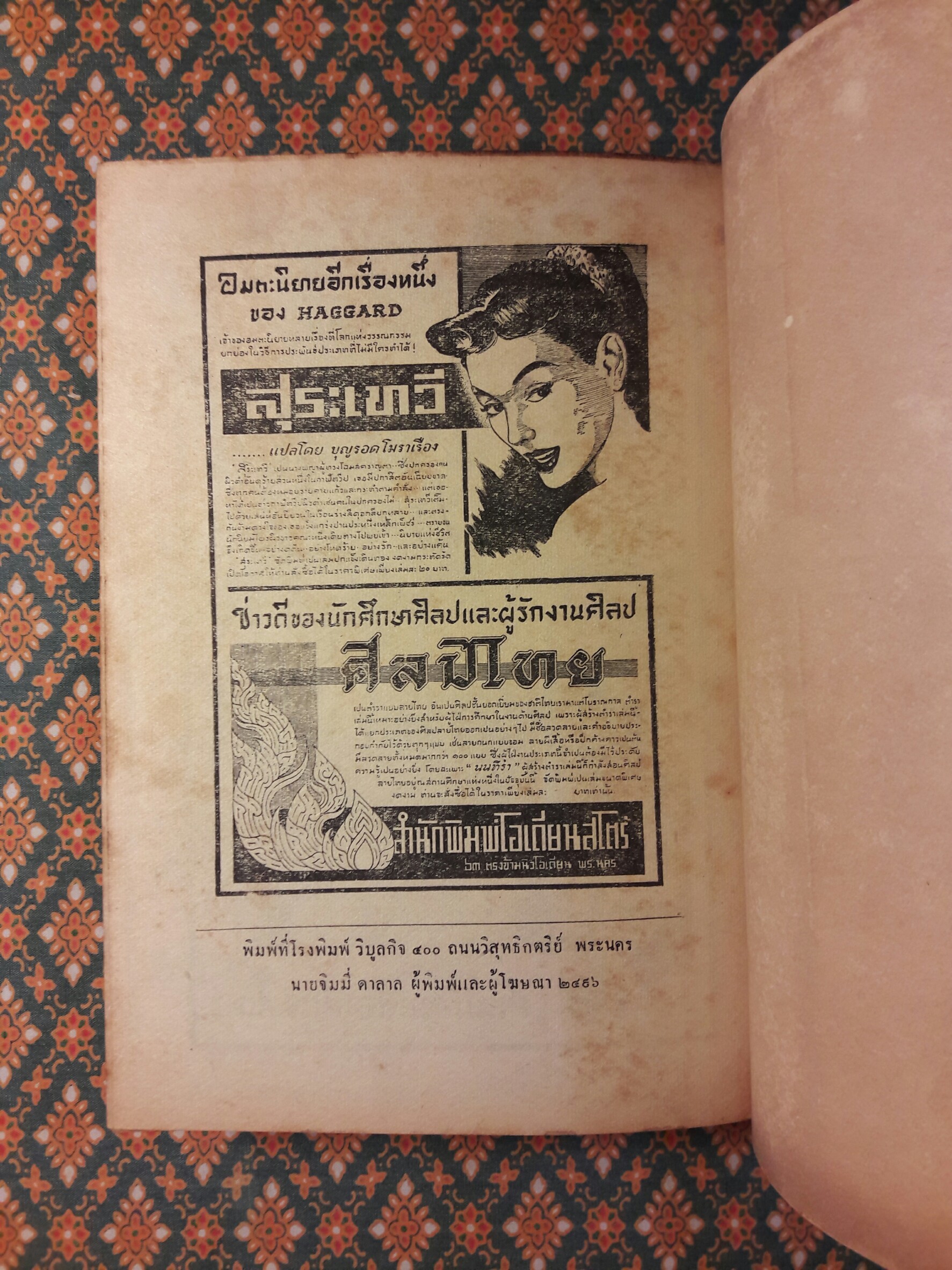 อาชญากรอุบาทว์ Death Before Honour