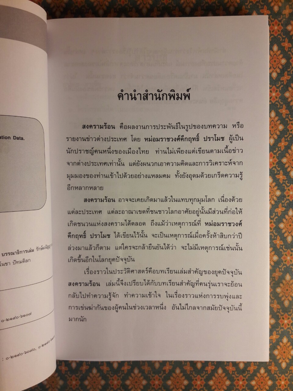 สงครามร้อน