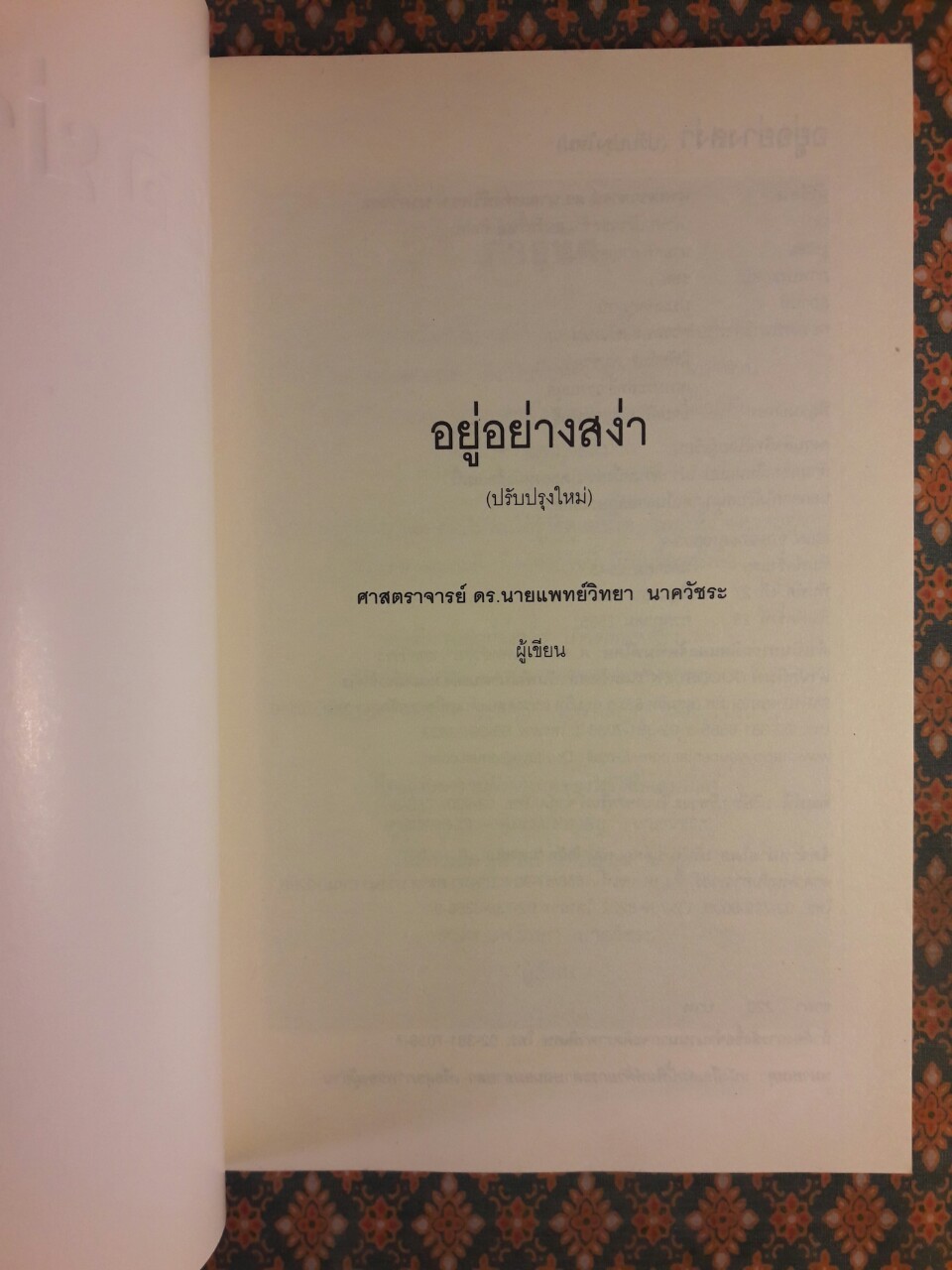 อยู่อย่างสง่า