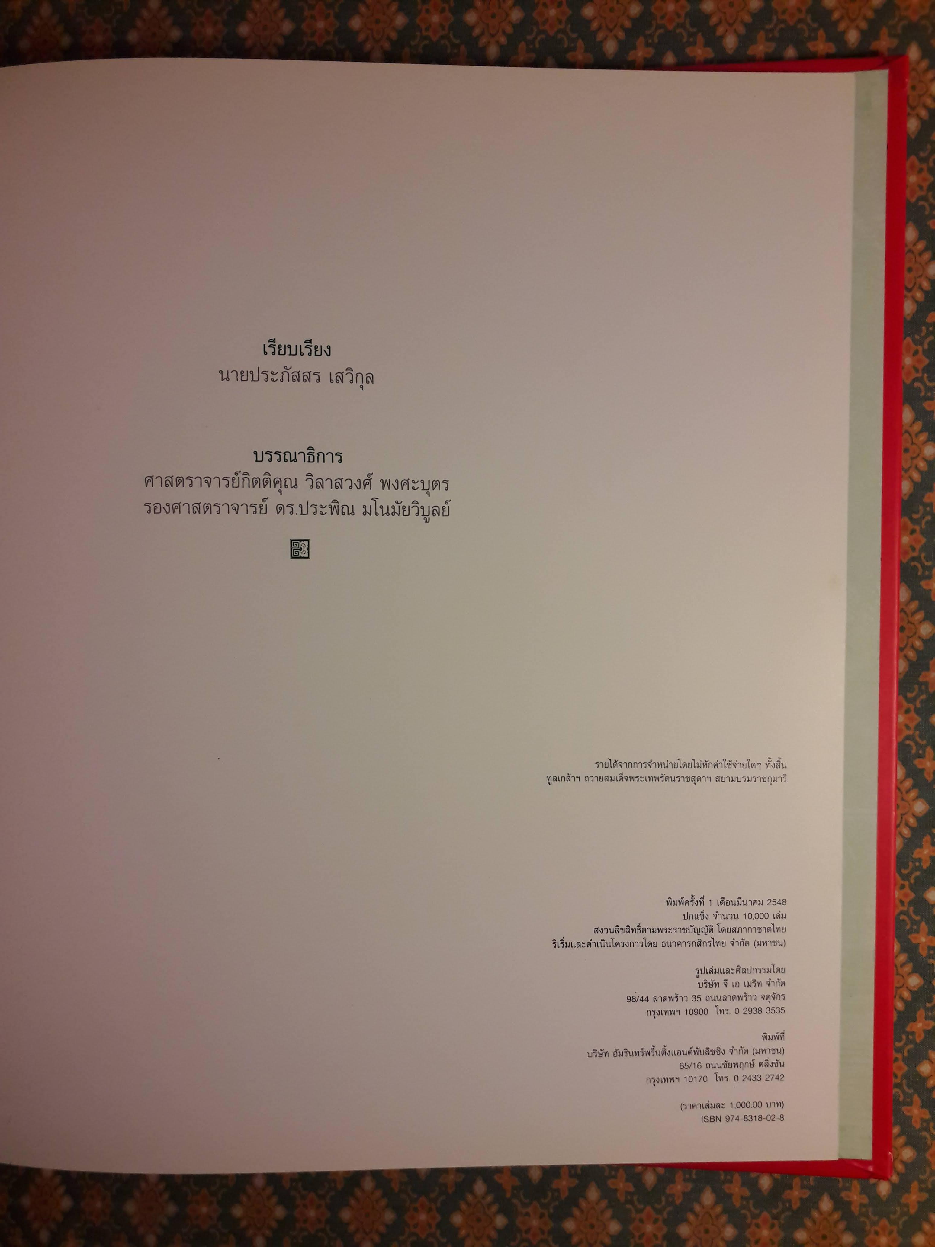 จากฮวงโหสู่เจ้าพระยา