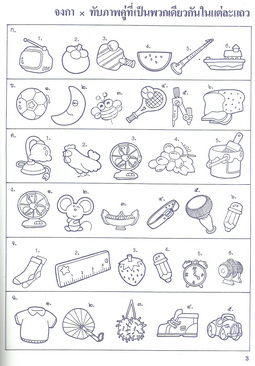 เสริมเชาวน์เด็ก