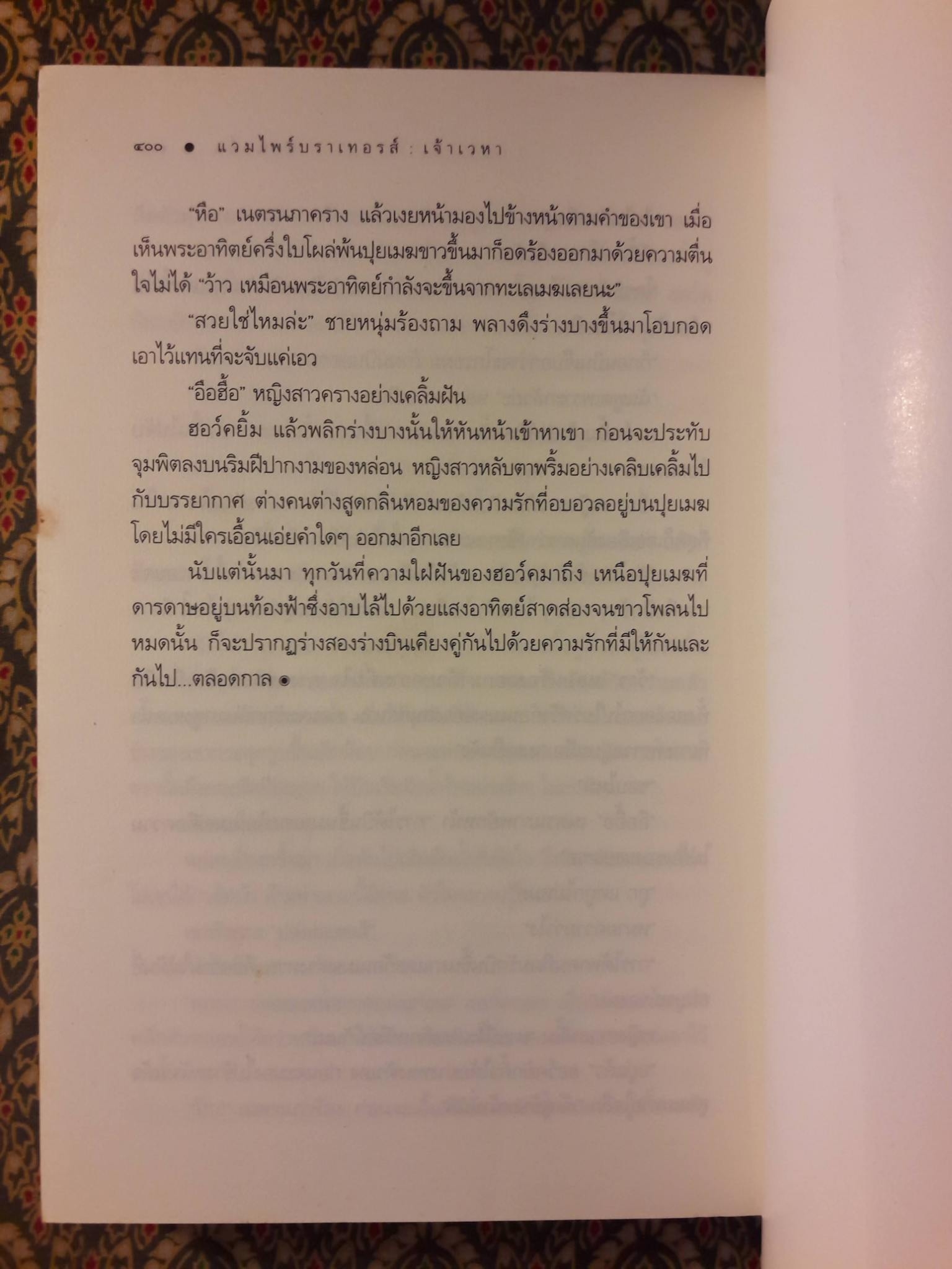แวมไพร์บราเทอส์ ตอนเจ้าเวหา เจ้ามหาสมุทร เจ้าพสุธา (3 เล่ม/ชุด)