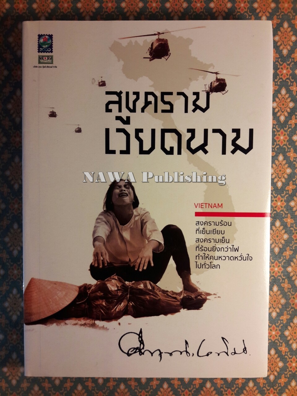 สงครามเวียดนาม