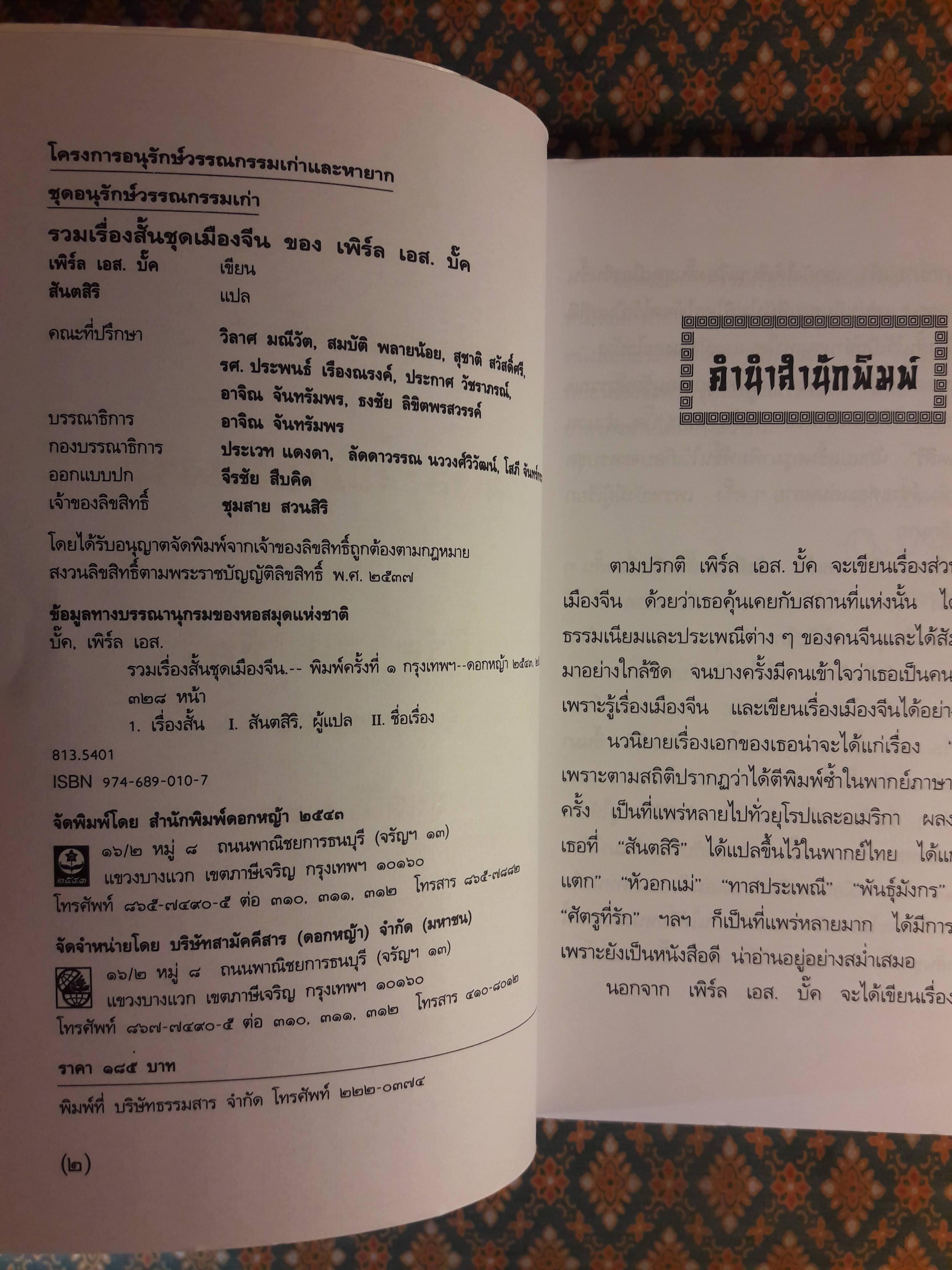 รวมเรื่องสั้นชุดเมืองจีน