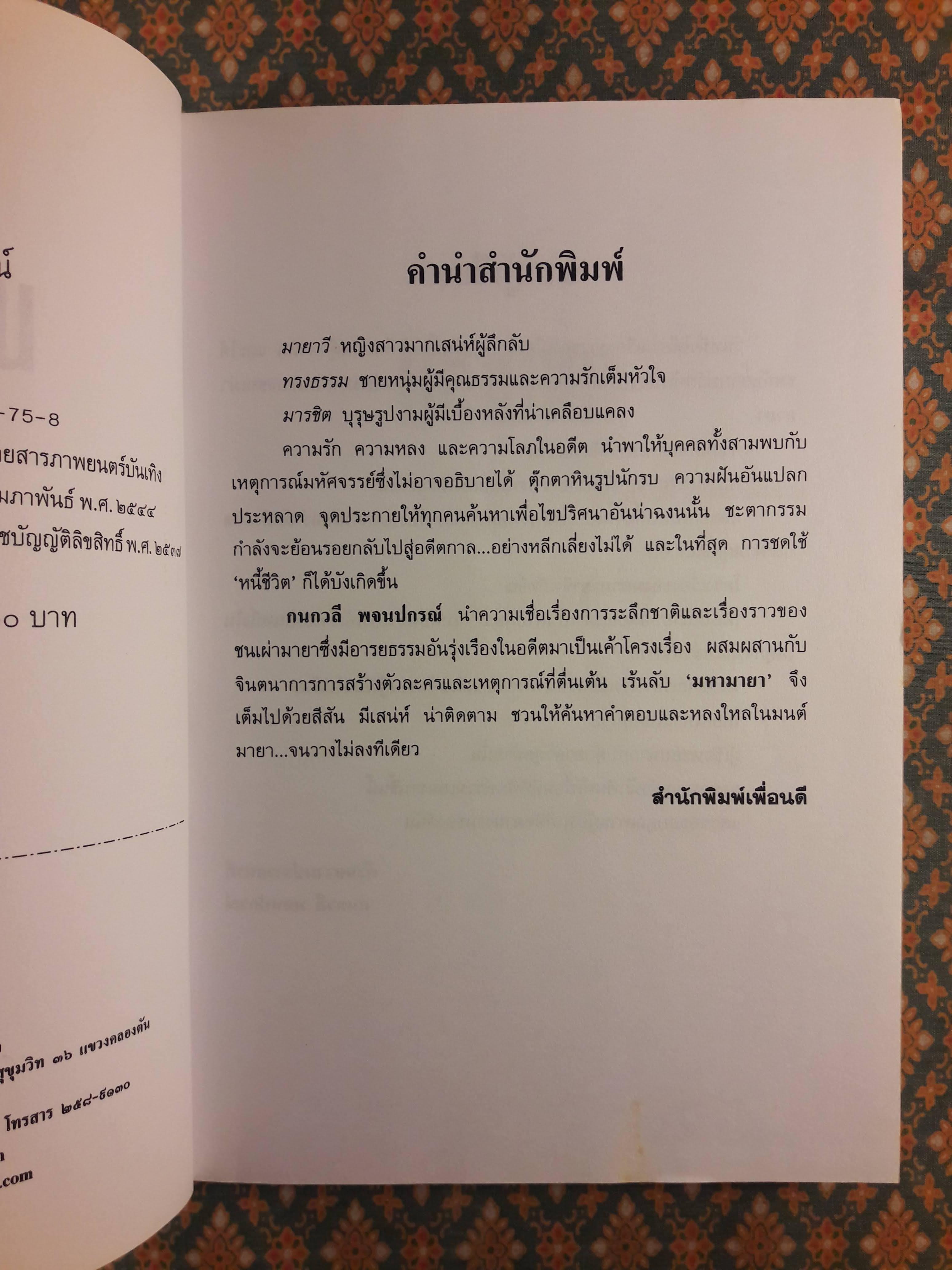 มหามายา