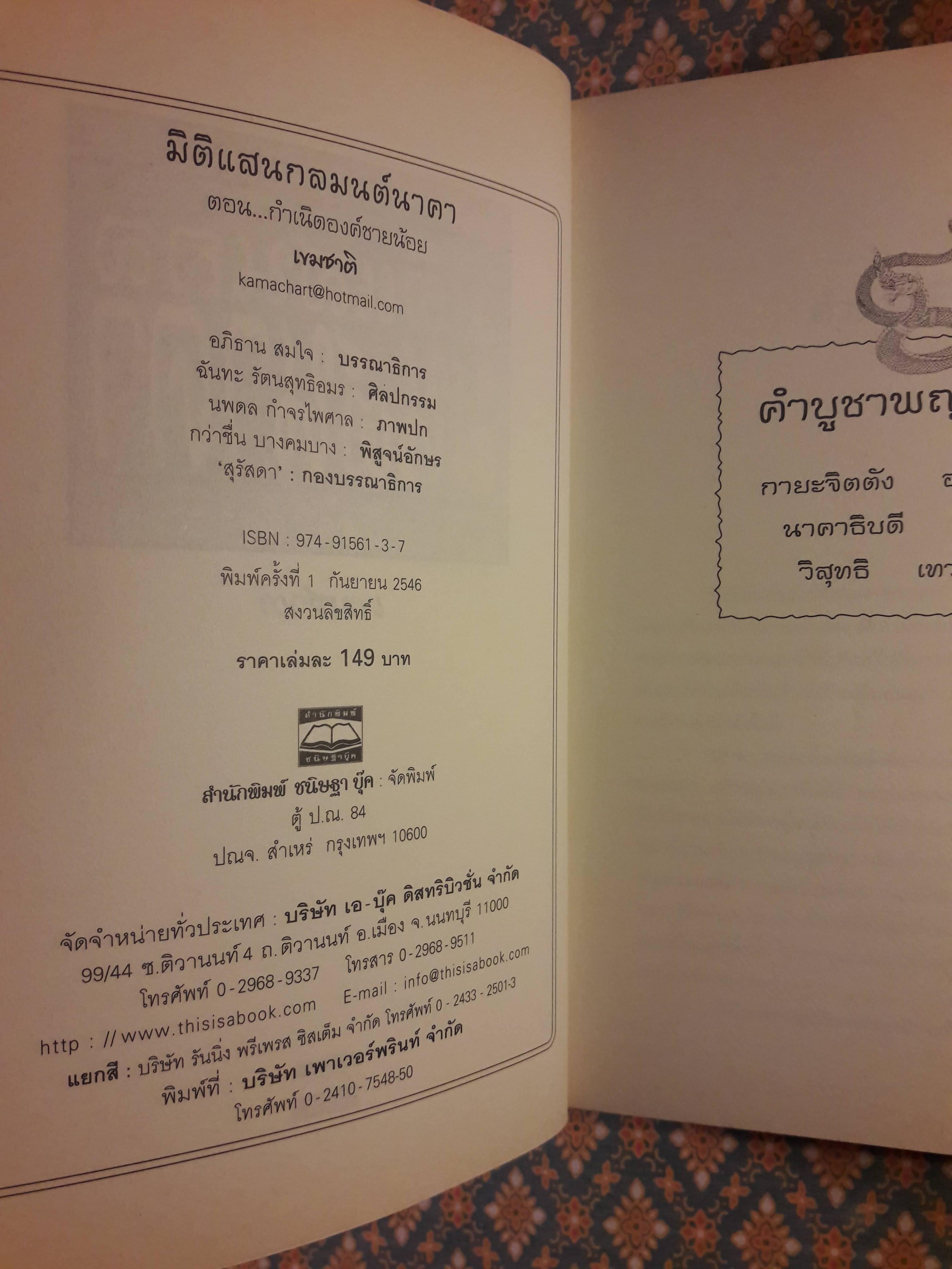 มิติแสนกลมนต์นาคา ตอน...กำเนิดองค์ชายน้อย