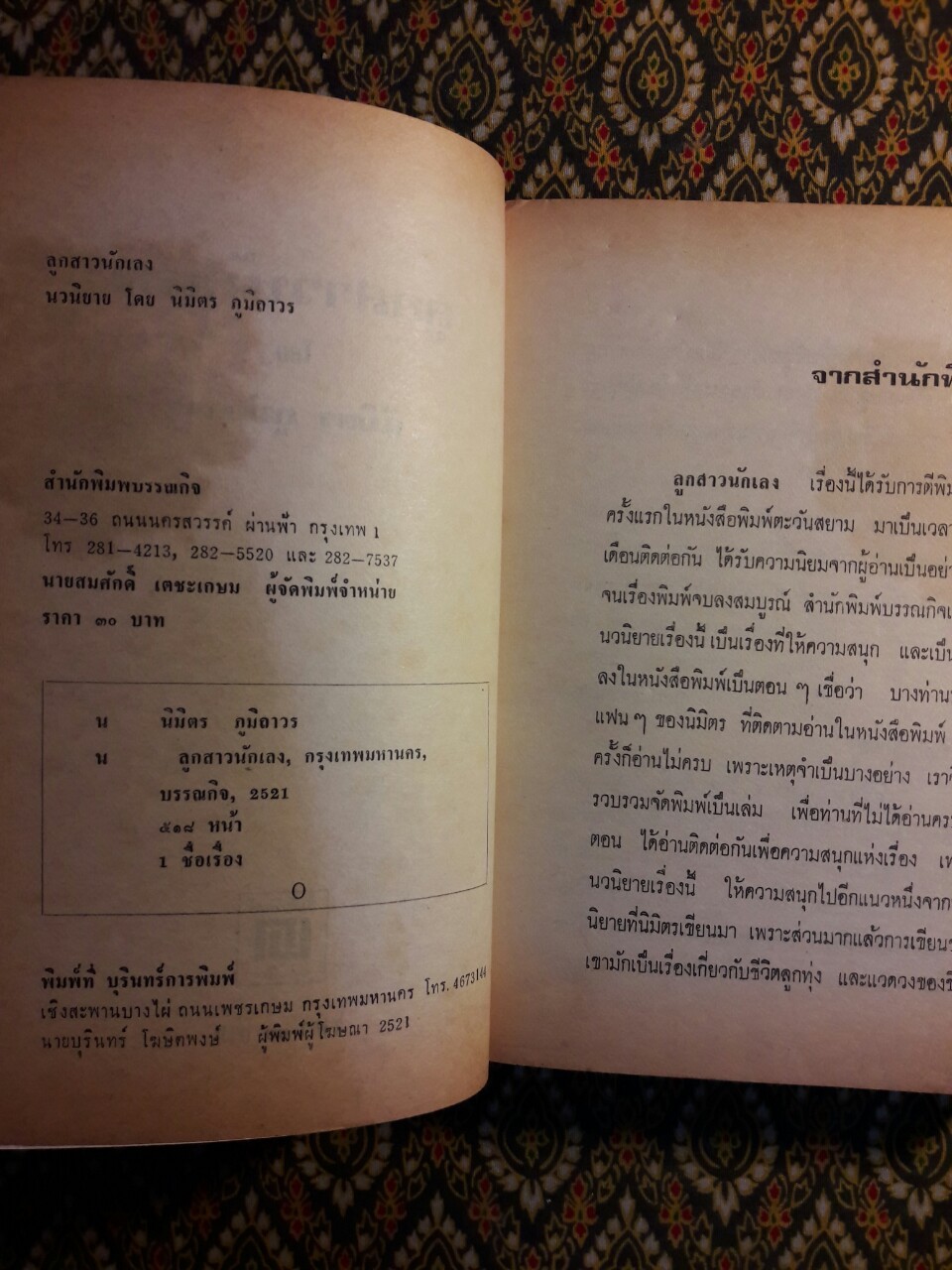 ลูกสาวนักเลง“ปกสำเนาสี”