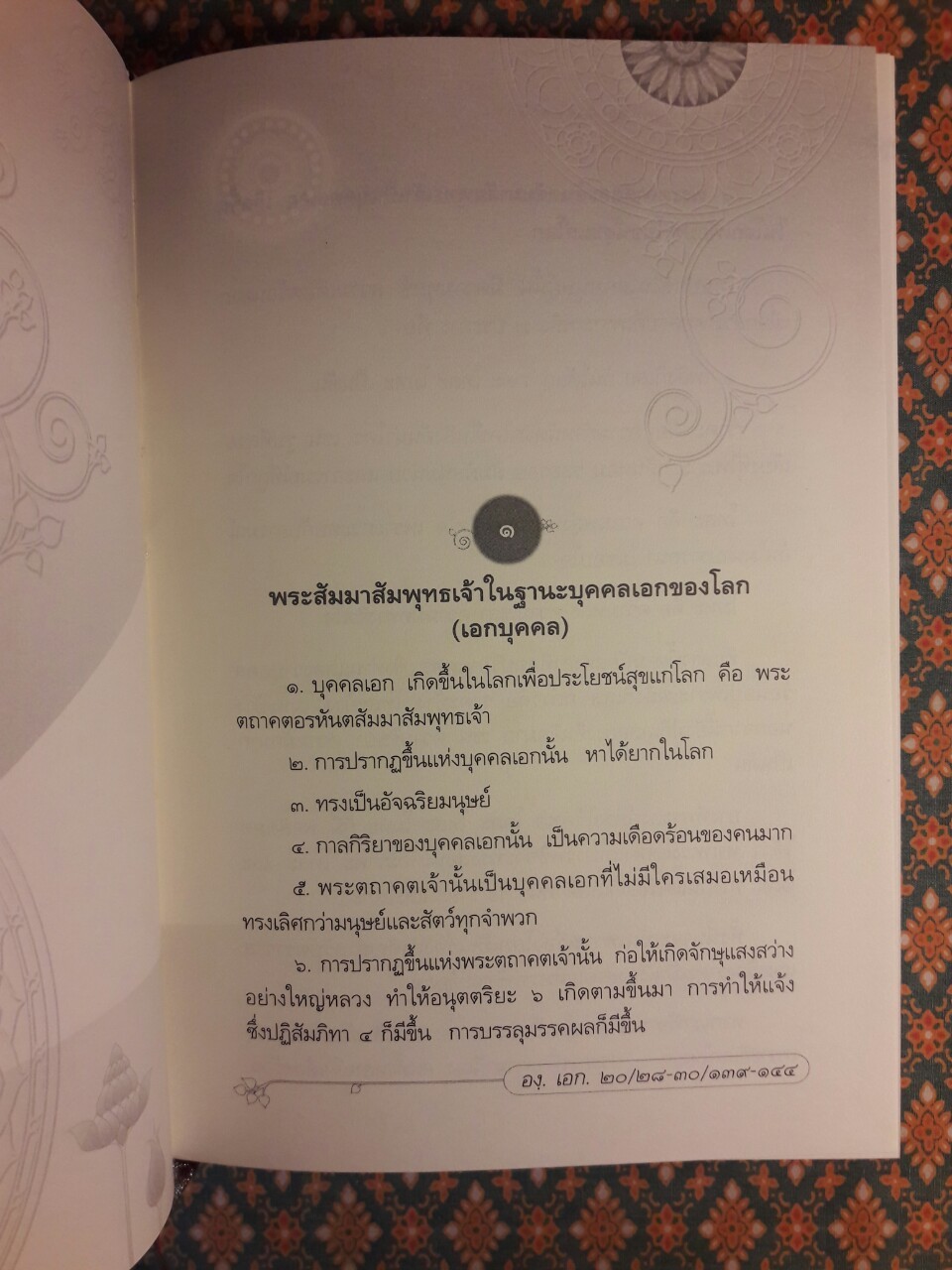 พระไตรปิฎก ฉบับย่อความและอธิบายความอังคุตตรนิกาย หมวด 1-4 (เล่ม 1-2) พร้อมกล่อง