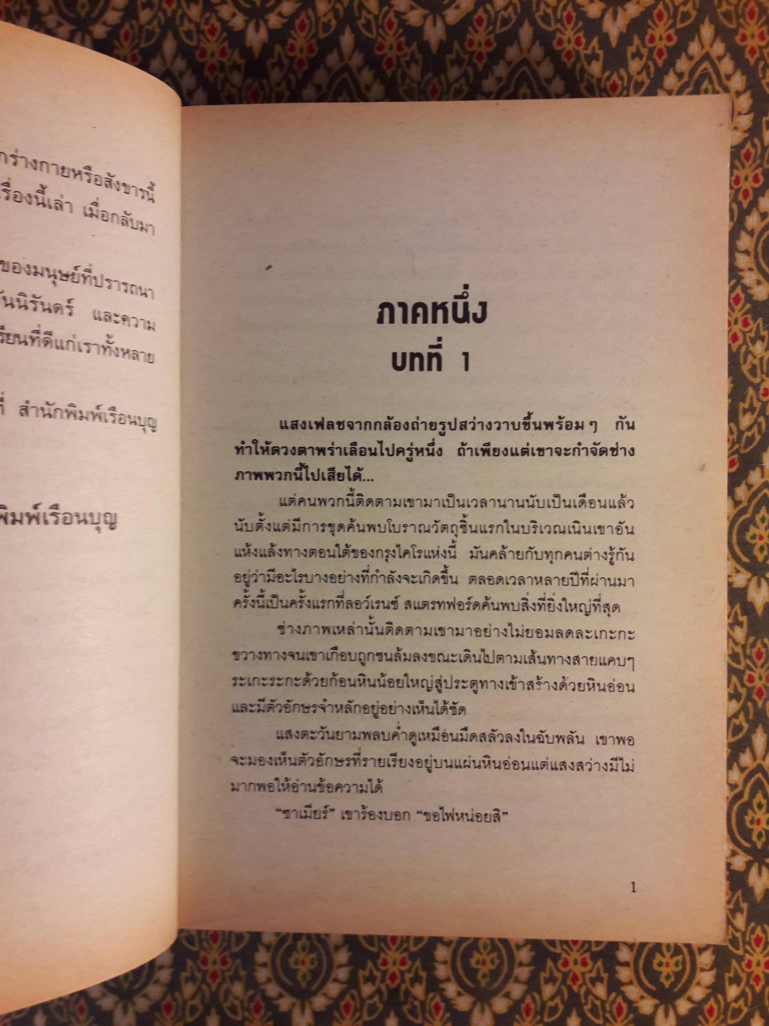 มัมมี่ The Mummy of Ramses The Damned