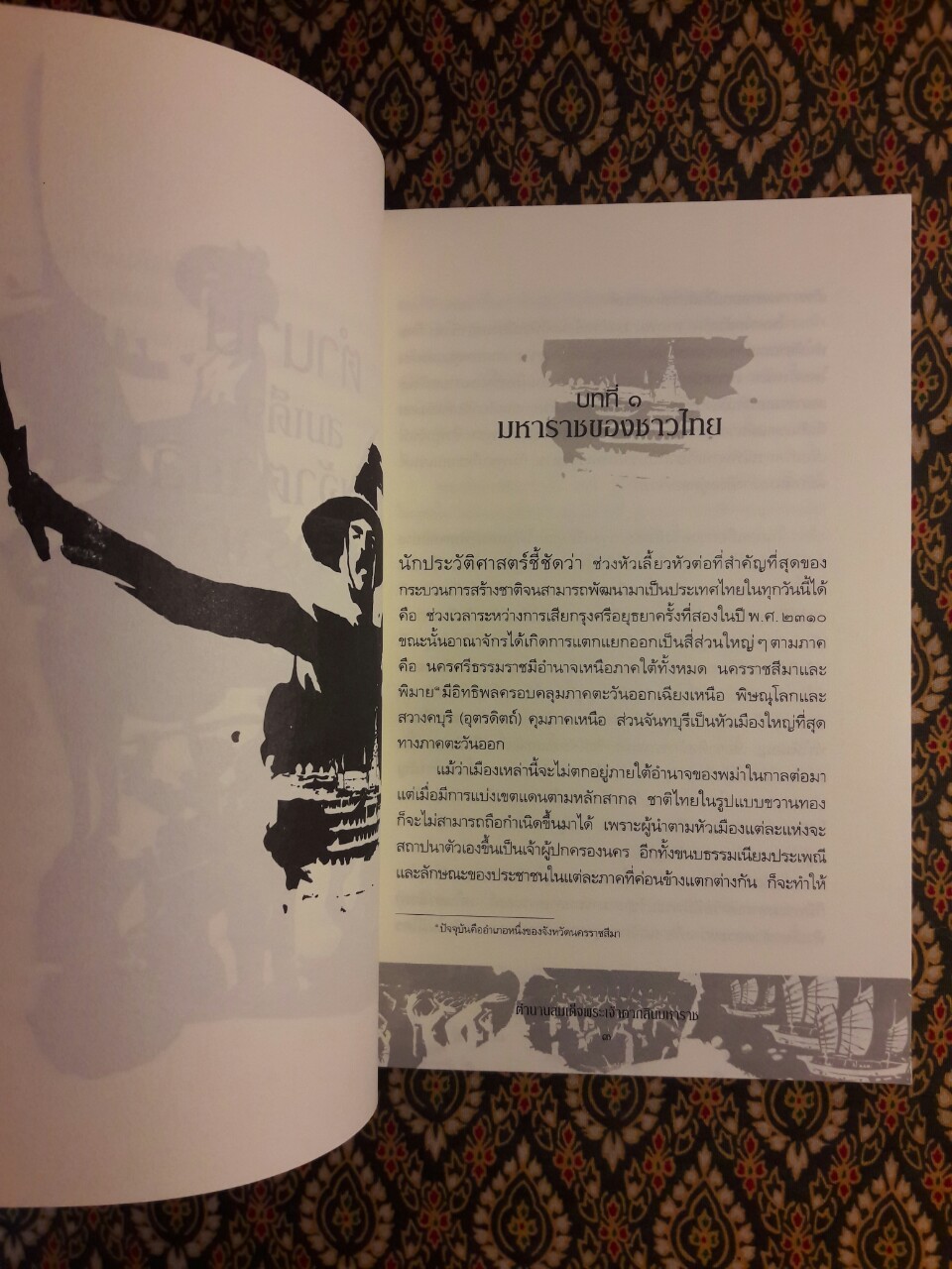 ตำนานสมเด็จพระเจ้าตากสินมหาราช