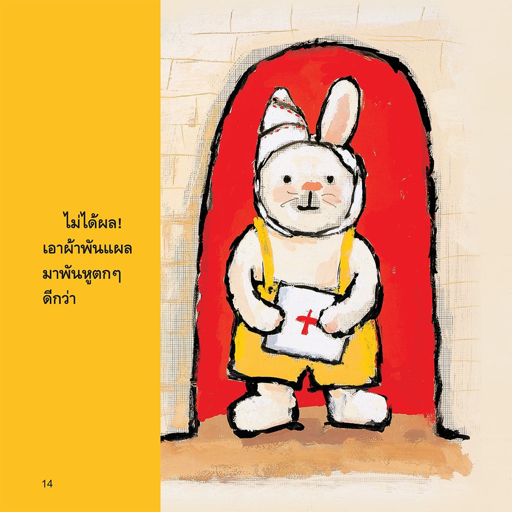 NANMEEBOOKS หนังสือ ขนฟูอยากเหมือนเพื่อน : ชุด ขนฟูชวนหนูเป็นเด็กดี (2023) นิทาน EF