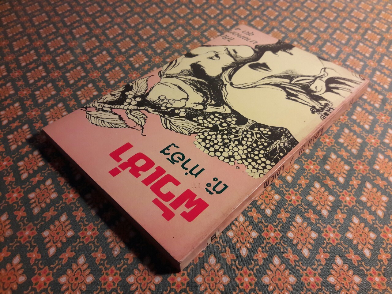 ไก๊ด์บางกอกชุด 4 ผัวเช่า