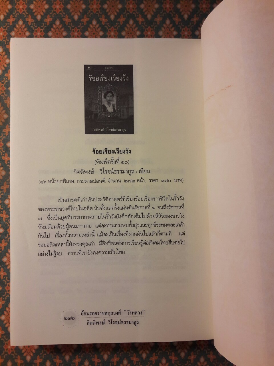 ย้อนรอยราชสกุลวงศ์วังหลวง
