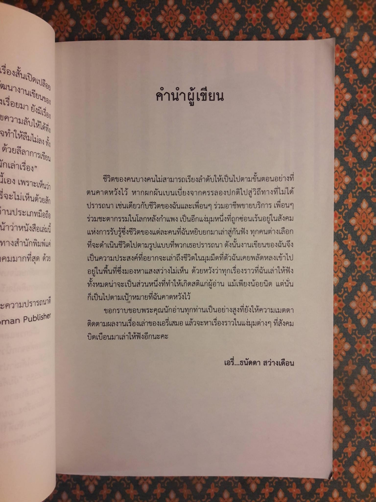 ตะรางและหว่างขา
