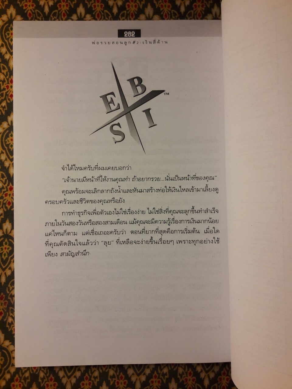 พ่อรวยสอนลูก 2 เงินสี่ด้าน