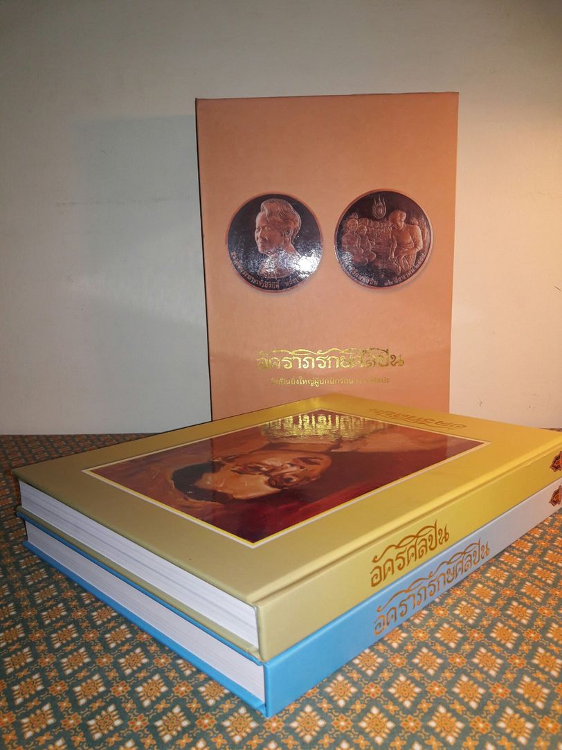 อัครศิลปิน อัคราภิรักษ์ศิลปิน (2 เล่ม) พร้อมกล่องและซีดี