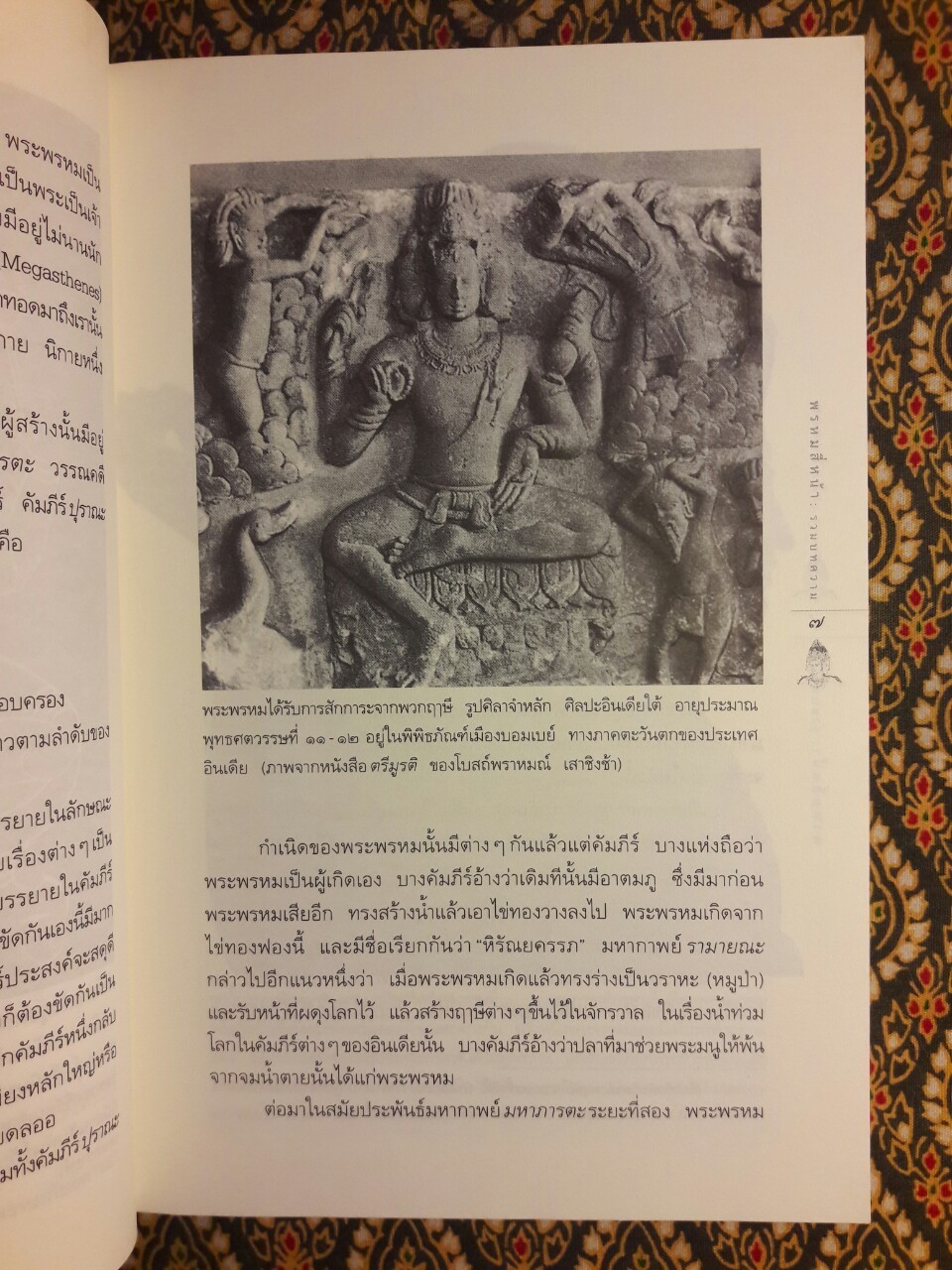 พรหมสี่หน้า