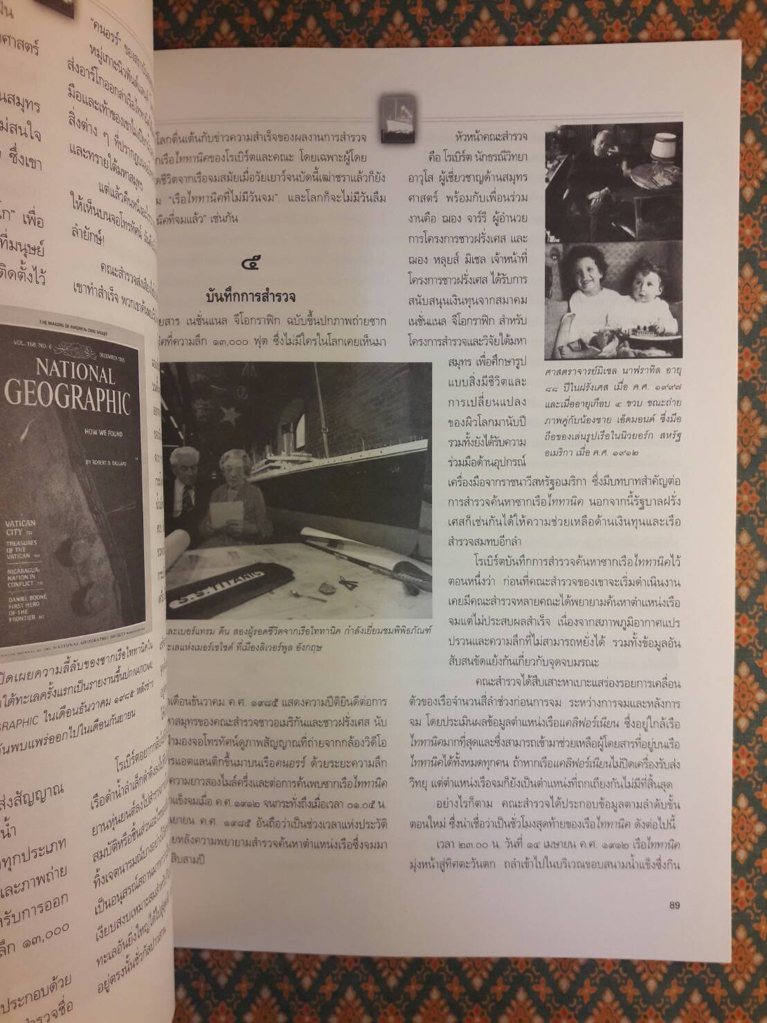 นิตยสารศิลปวัฒนธรรม ปีที่ 19 ฉบับที่ 4 กุมภาพันธ์ 2541