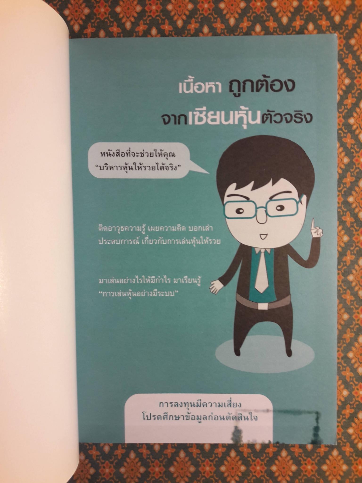 รวยหุ้นได้จริง โดยเซียนหุ้นอัจฉริยะ 2