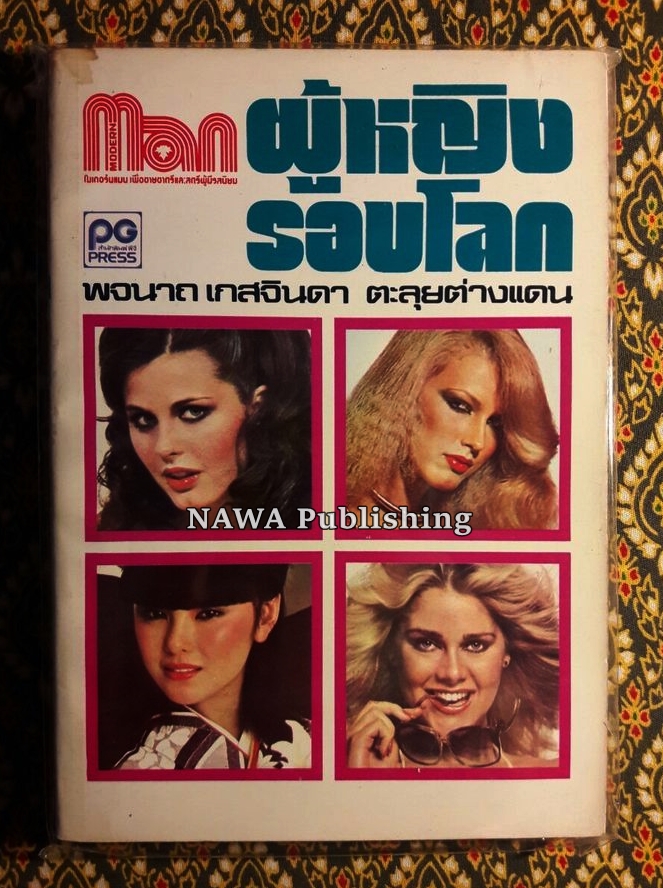 เสพสมบ่มิสม และอื่นๆ (20 เล่ม)