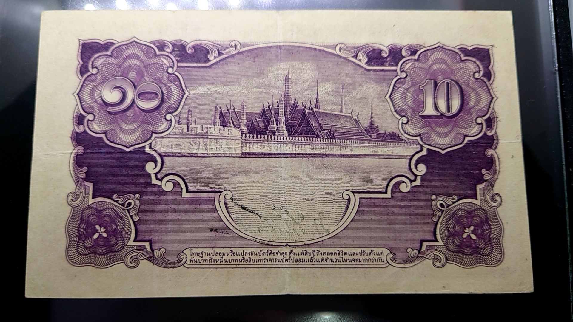 ธนบัตร 10 บาท แบบ 5 รุ่น 3 สมัยรัชกาลที่8 พ.ศ.2487 ผ่านใช้ สวย ไม่ขาด ไม่รู