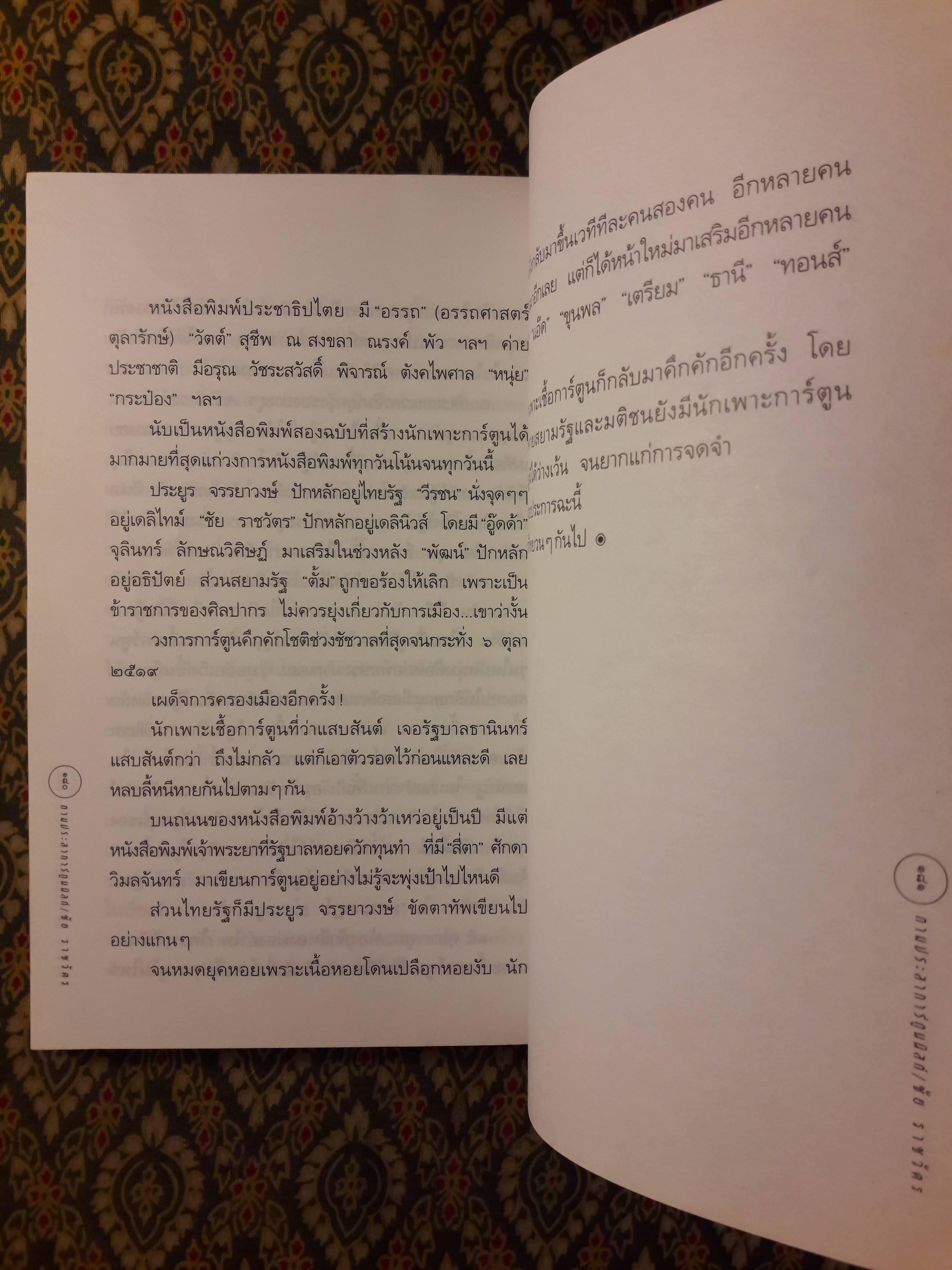 ตามประสาการ์ตูนนิสต์