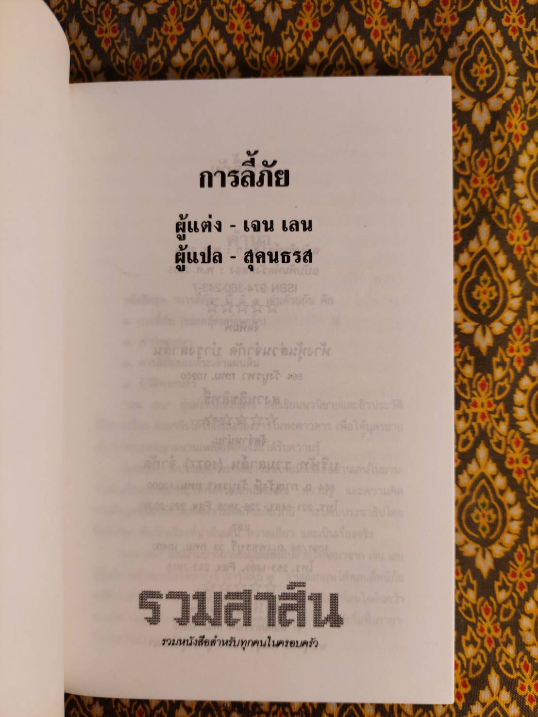 หนังสือชุดการลี้ภัย “พร้อมกล่อง/Boxset”