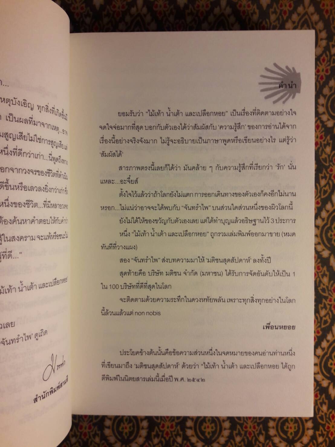 ไม้เท้า น้ำเต้า และเปลือกหอย