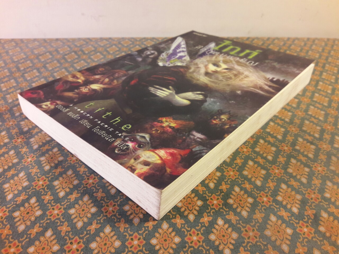 ไทท์ ศึกภูตบูชายัญ Tithe