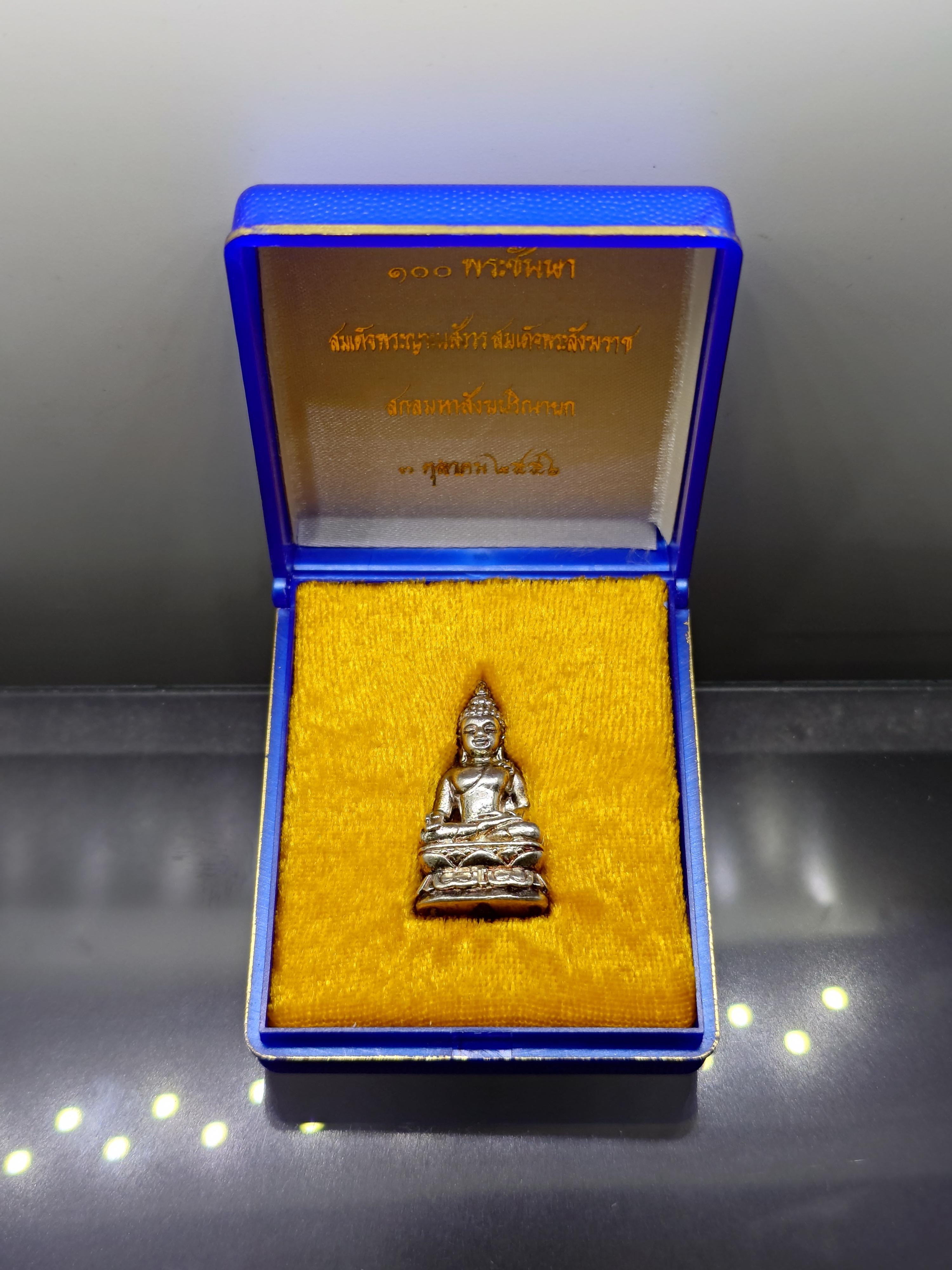 พระกริ่งไพรีพินาศ ๑๐๐ พระชันษา ญสส.สมเด็จพระญาณสังวร สมเด็จพระสังฆราช เนื้อเงิน วัดบวรนิเวศวรวิหาร ปี2556 พร้อมกล่องเดิม