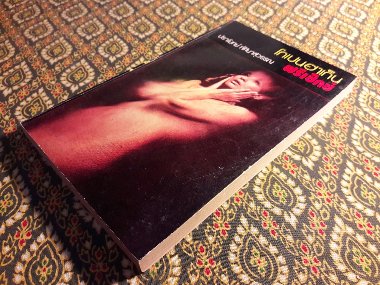 โกเปนฮาเก็น ฟรีเซ็กซ์