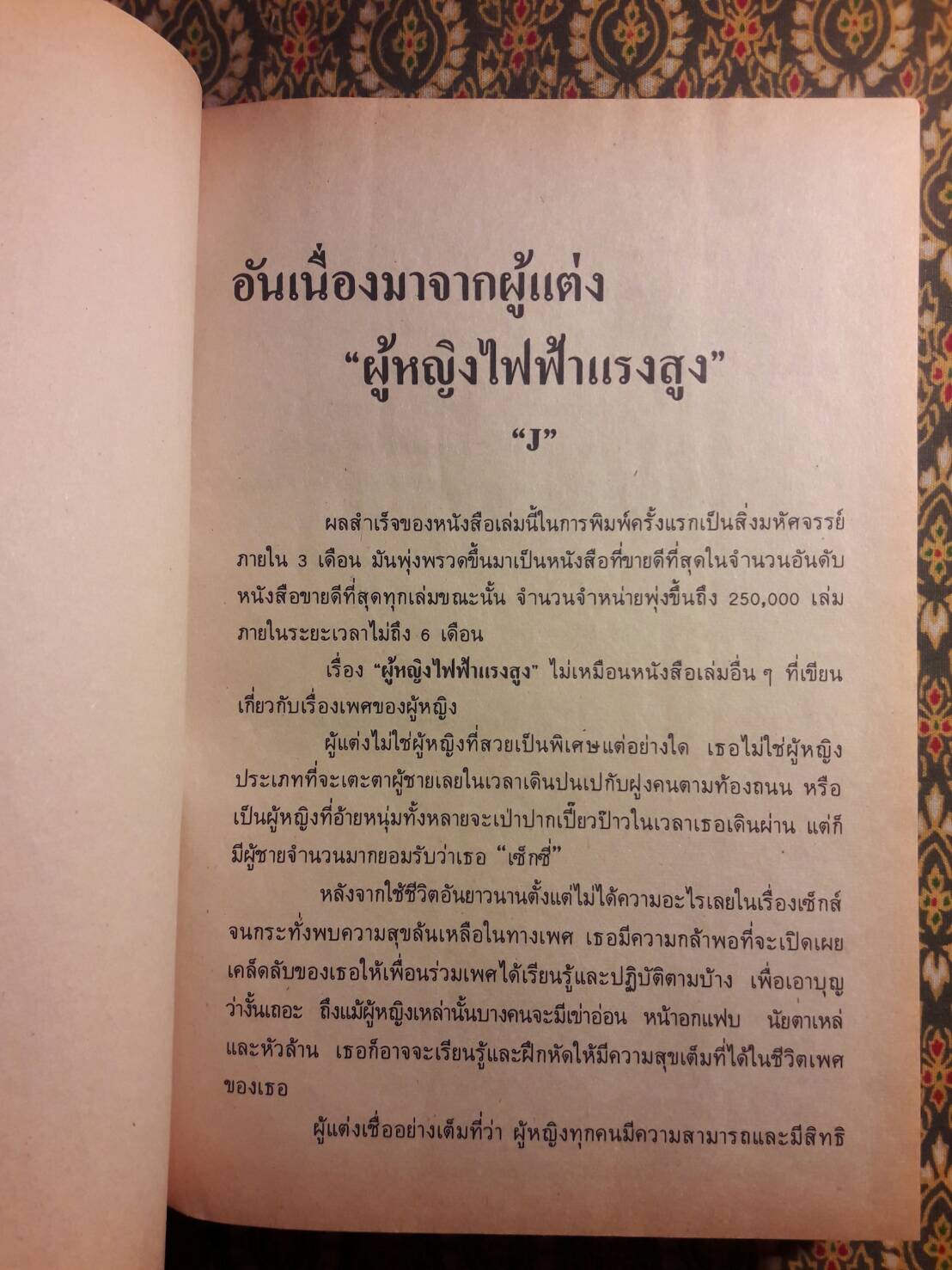 วิถีทางที่จะเป็นผู้หญิงไฟฟ้าแรงสูง The Sensuous Woman