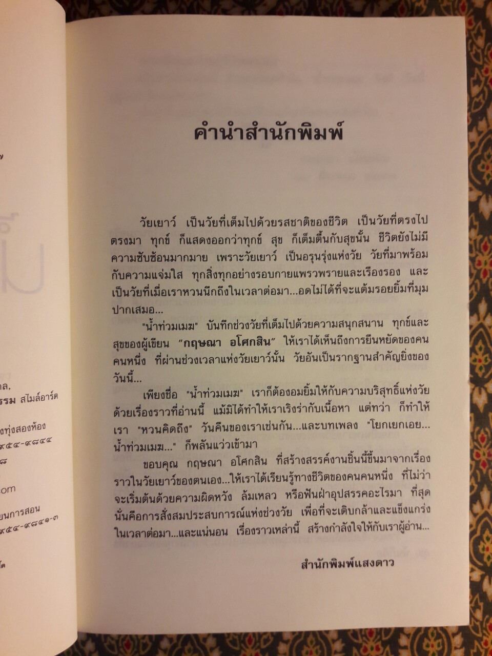 น้ำท่วมเมฆ