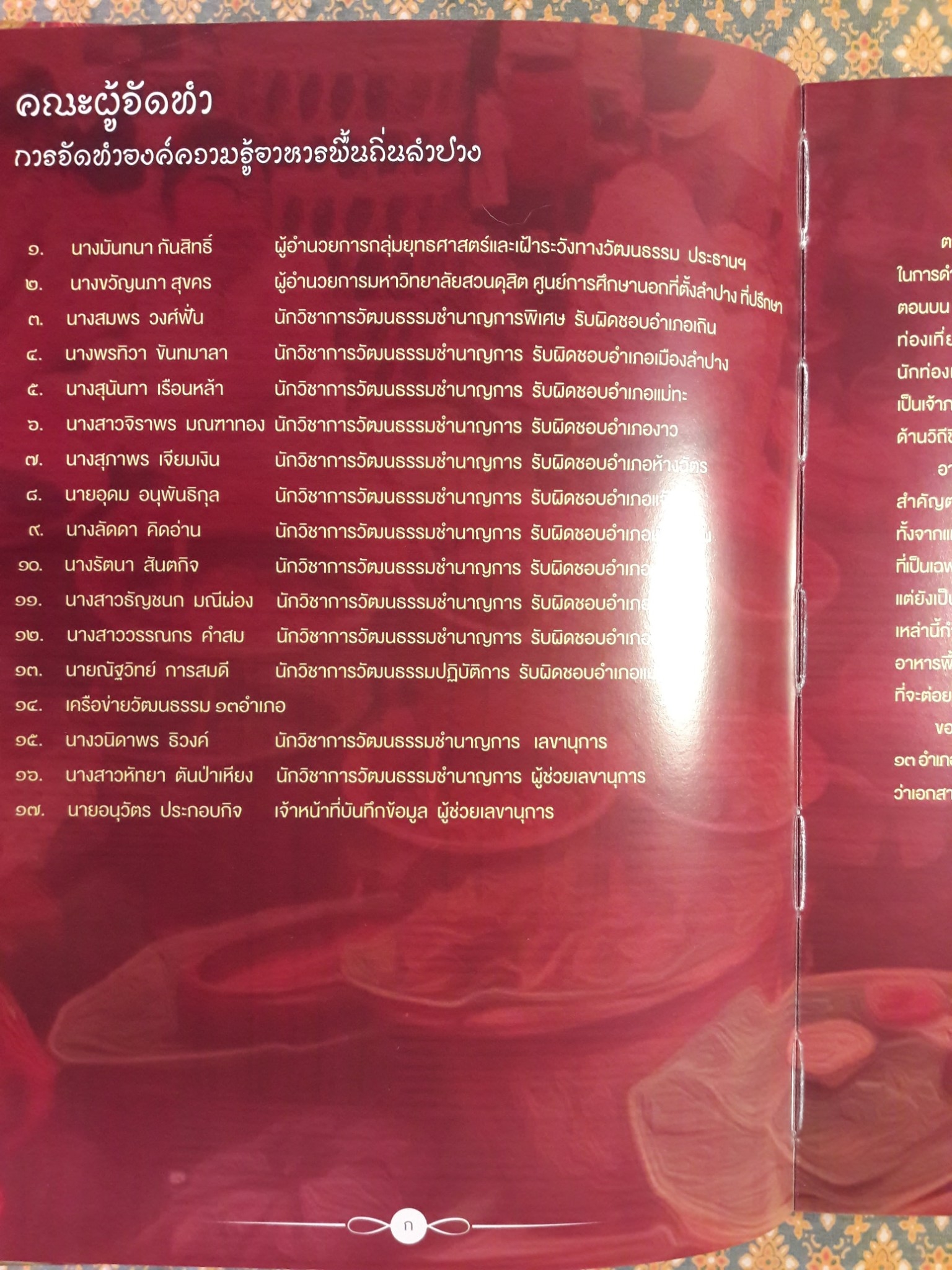 องค์ความรู้อาหารพื้นถิ่นลำปาง Lampang Local Food