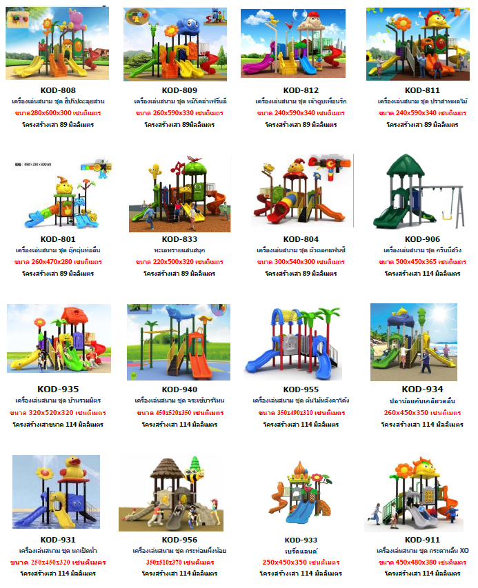 #ขายสนามเด็กเล่นอุบล #ขายอุปกรณ์สนรามเด็กเล่นกลางแจ้งอุบล #สนามเด็กเล่นศูนย์เด็กอุบล #อุปกรณ์สนามเด็กเล่นอุบล #เครื่องเล่นสนามเด็กอุบล #เครื่อเล่นสนามกลางแจ้ง #ชุดสนามเด็กเล่นอุบล #ชุดสนามเด็กเล่นพร้อมอุปกรณ์อุบล #สนามเด็กเล่นอุบล #อุปกรณ์ศูนย์เด็กทุกชนิด