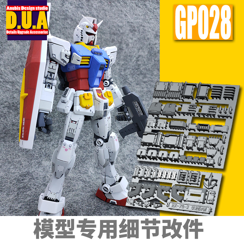 3D Print พาร์ทชิ้นส่วน สำหรับ MG RX78-2 Ver.3.0 จากค่าย Anubis