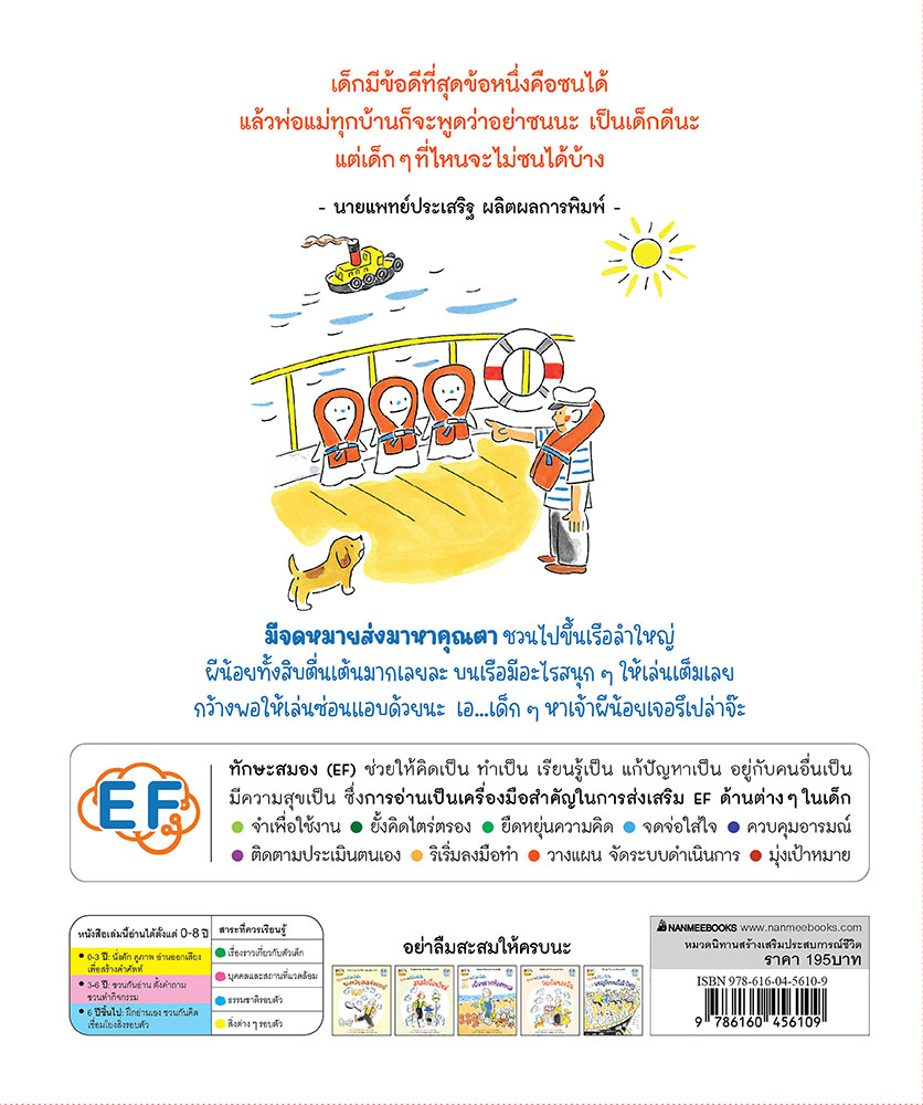 NANMEEBOOKS หนังสือ คุณตากับผีน้อยทั้งสิบ ตอน ผจญภัยบนเรือลำใหญ่ : นิทาน