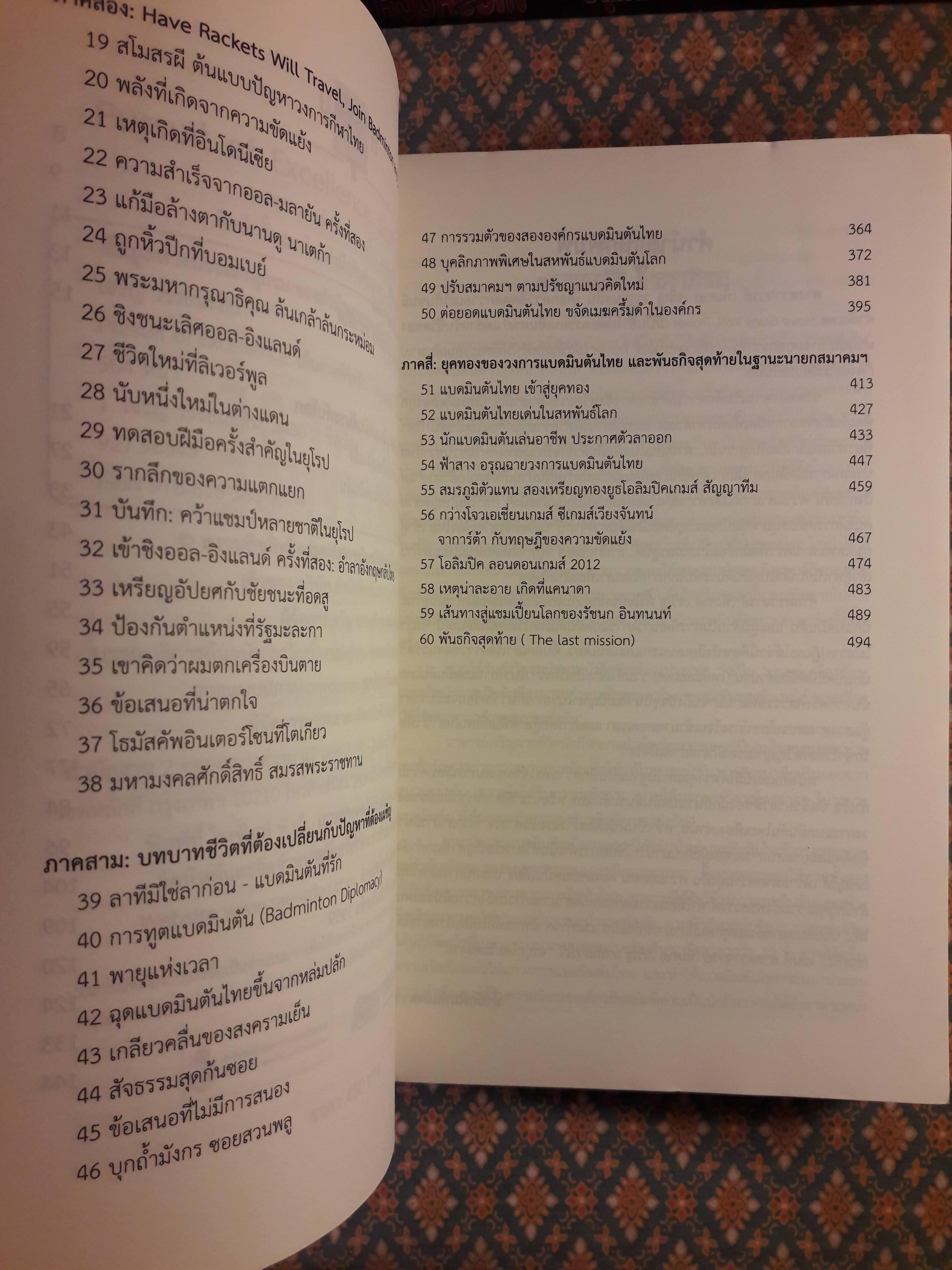 เส้นทางพิชิตฝัน PURSUIT OF EXCELLENCE