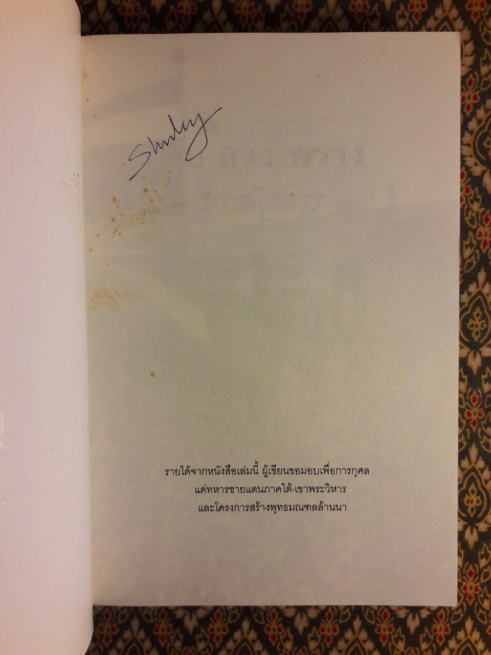 ลับ ลวง พราง ภาคพิสดาร