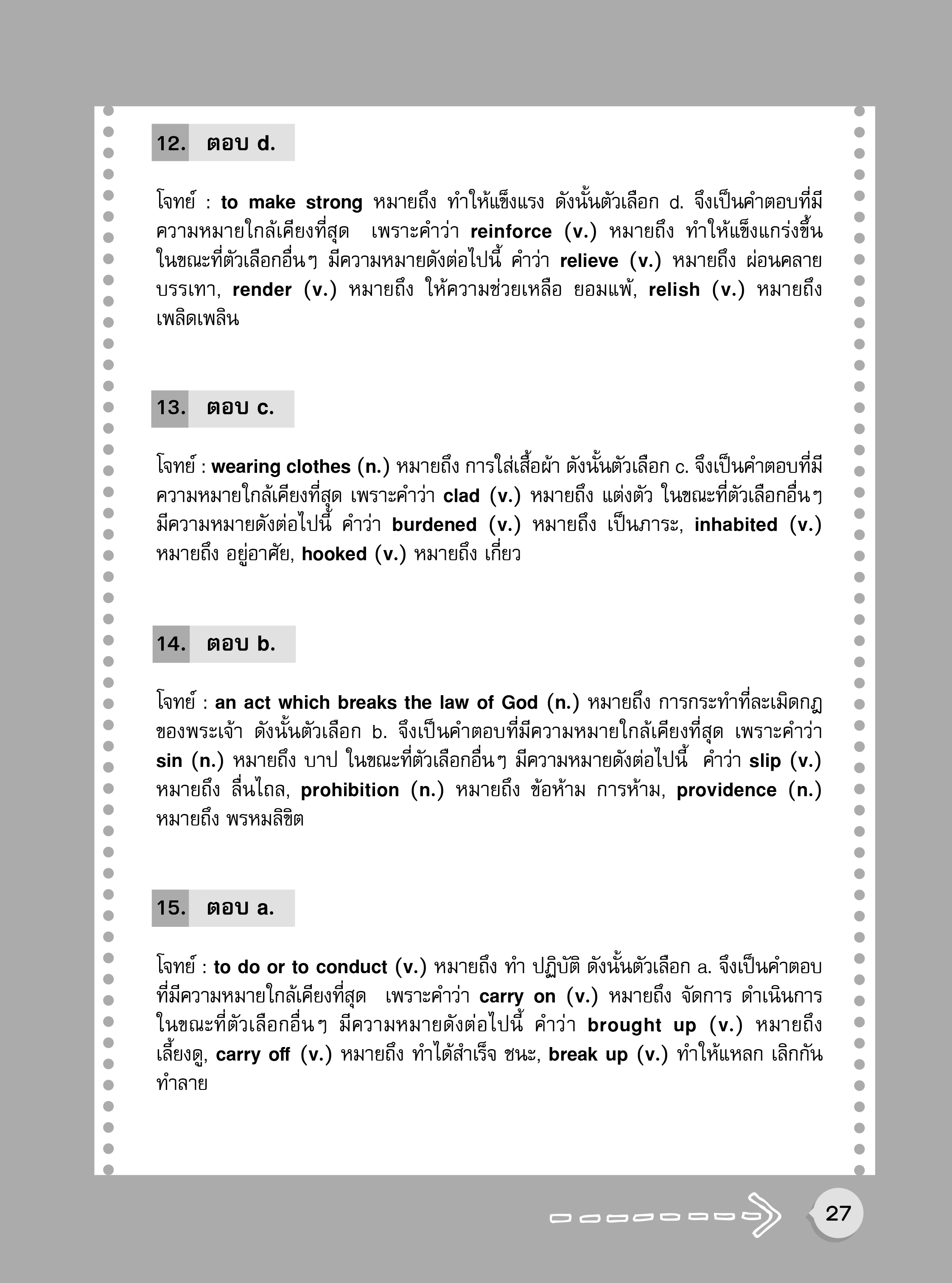 Expernet หนังสือ เจาะลึกแนวข้อสอบ VOCAB #SkyBook